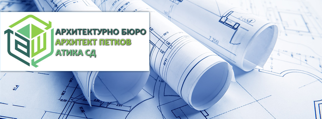 Архитектурно бюро АТИКА