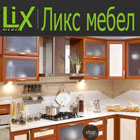 Ликс Мебел ООД - View more