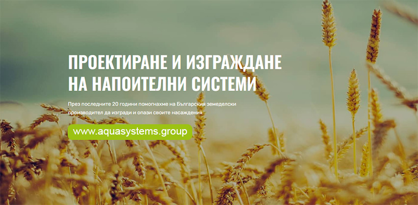 Аква Системс ЕООД