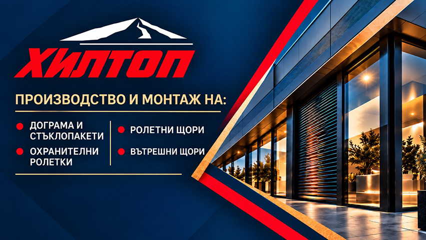 ХИЛТОП