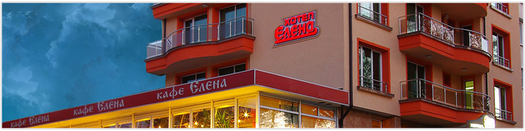 Хотел Елена Велико Търново