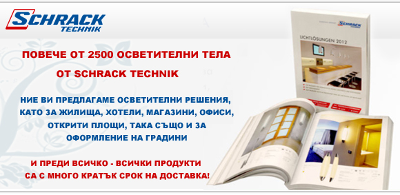 Шрак Техник | Осветление, София | BUSINESS.bg