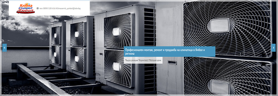 Клима Сервиз Ямбол - монтаж, профилактика, сервиз, и обслужване на климатична техника.