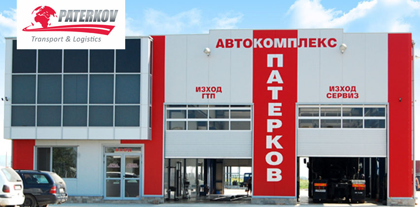 Автокомплекс Патерков Автокомплекс Патерков