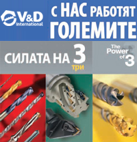  В и Д Интернационал ЕООД