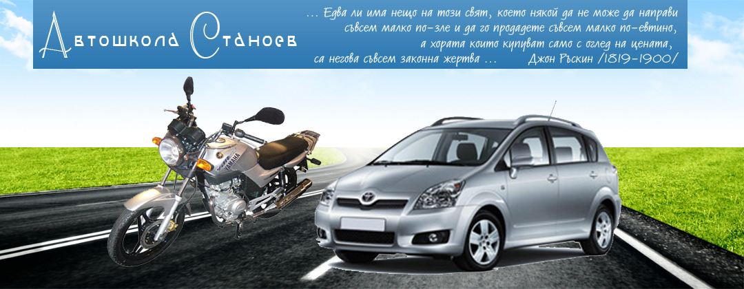 Автошкола Станоев ЕООД