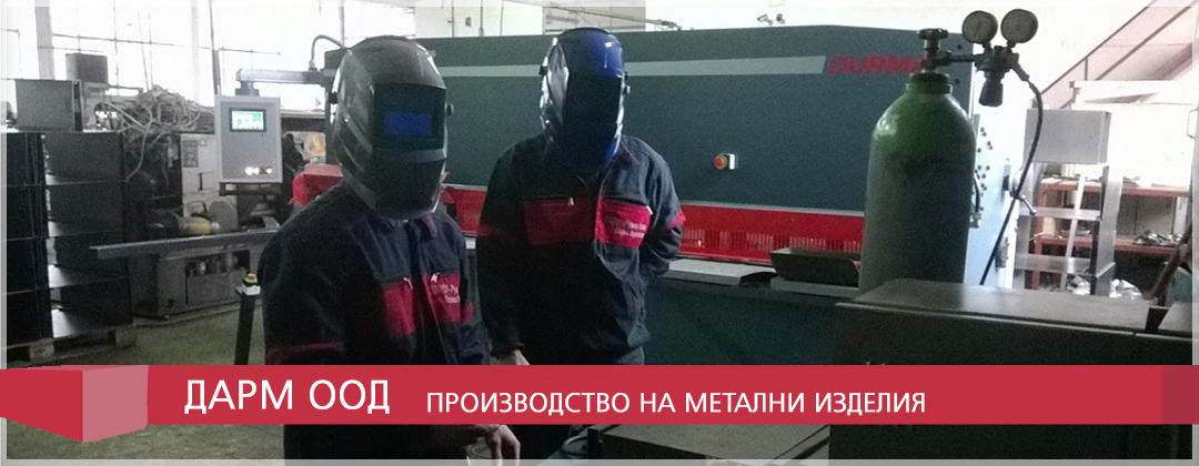 Дарм 1.Комуникационни шкафове /метални табла/ за интернет и кабелни оператори.  2.Стойки за климатици /малки, средни, големи, подови, таванни/  3.Кофражни елементи /телескопични подпори, триноги, вилици, предпазни парапети....../  4.Пътностроителни елемен