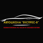 Автошкола Експрес В  - View more