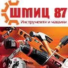 Шмиц 87 ООД - View more