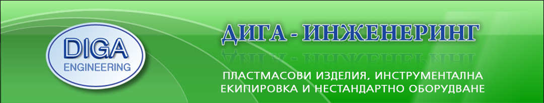 Дига инженеринг