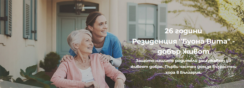  Хоспис Буона Вита