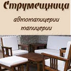 Струмещница