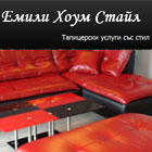 Емили Холм Стайл