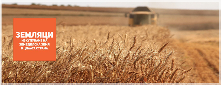  Земляци ООД