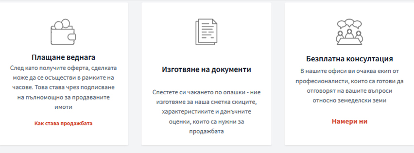  Земляци ООД