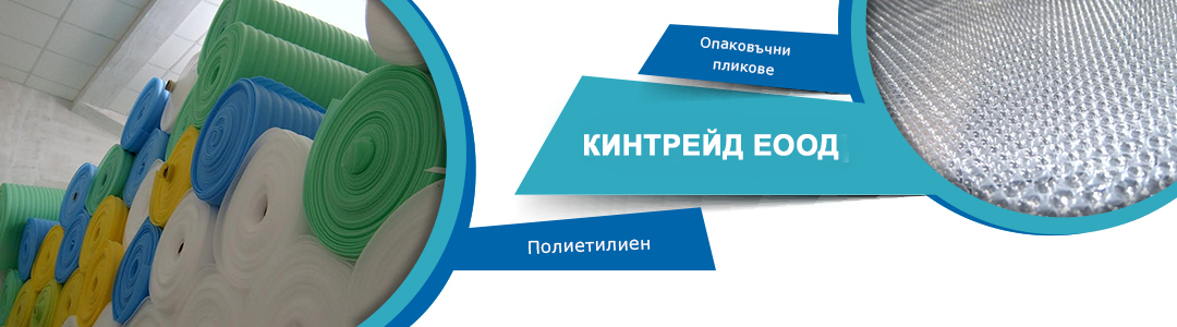 Кинтрейд ЕООД Кинтрейд ЕООД