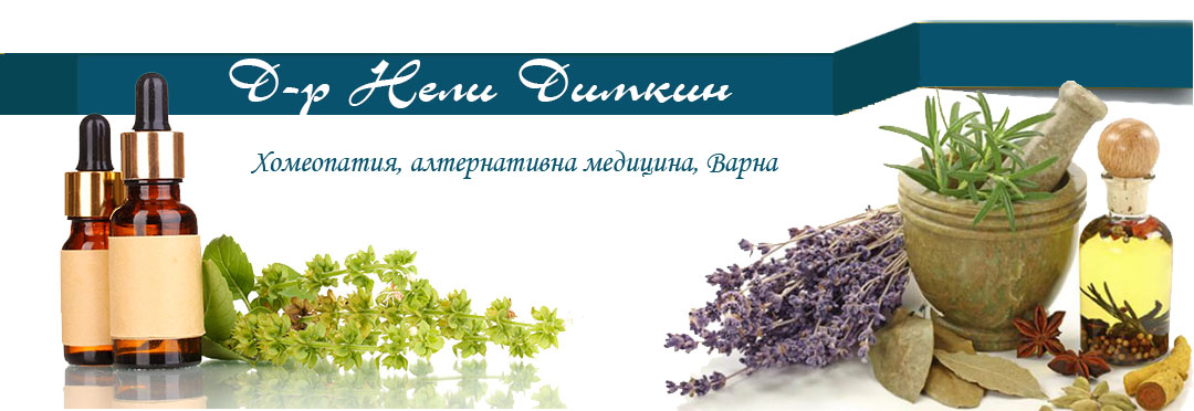 Д-р Нели Димкин Хомеопатия, алтернативна медицина, Варна