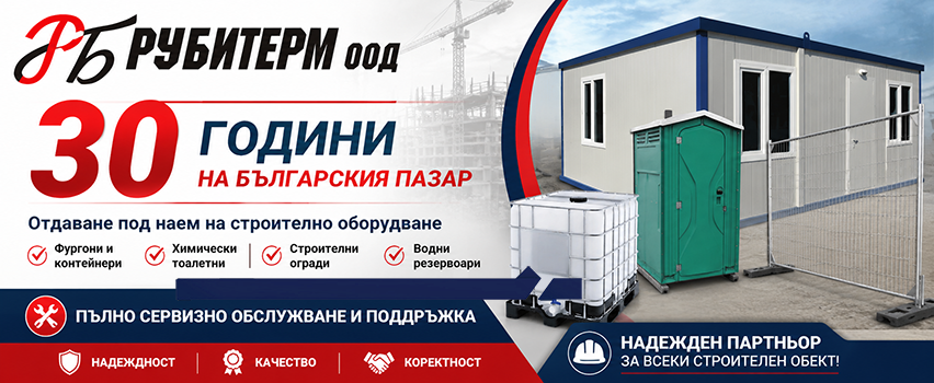 Рубитерм ООД