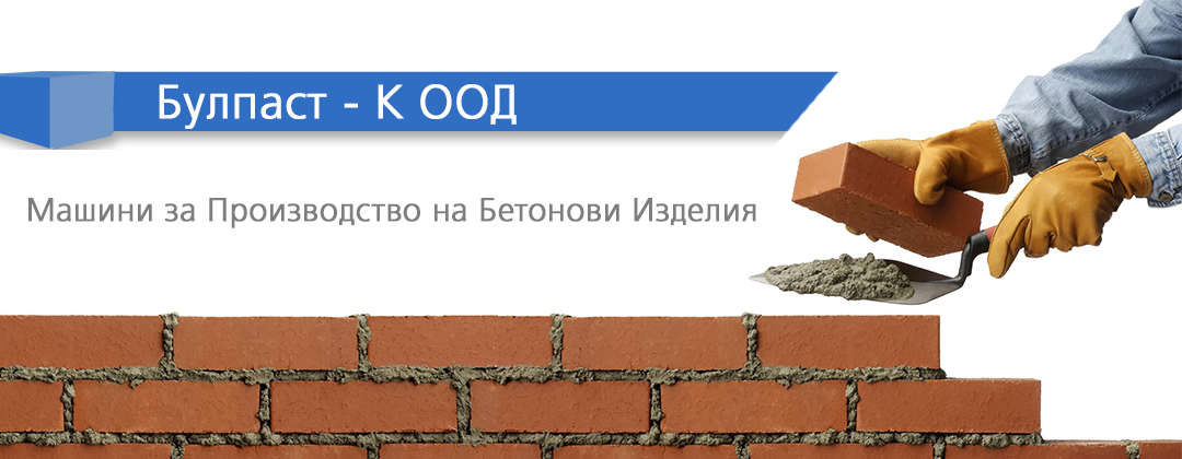 Булпаст - К ООД Булпаст - К ООД