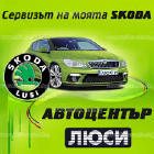 Автоцентър Люси - View more