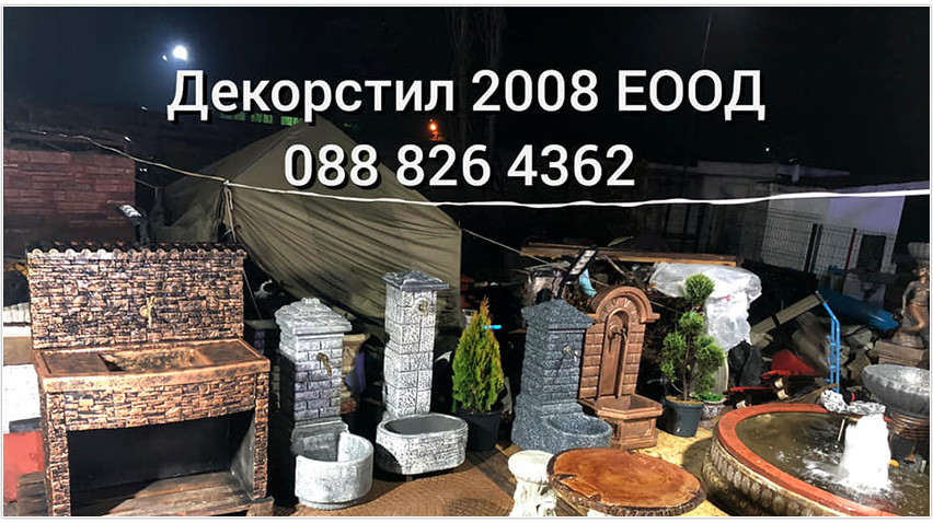 Декорстил 2008 ЕООД