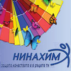 Нинахим ЕООД - Вижте още
