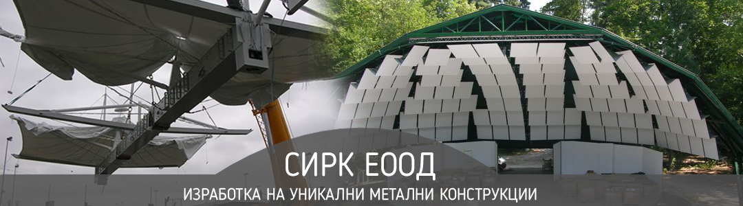 СИРК ЕООД