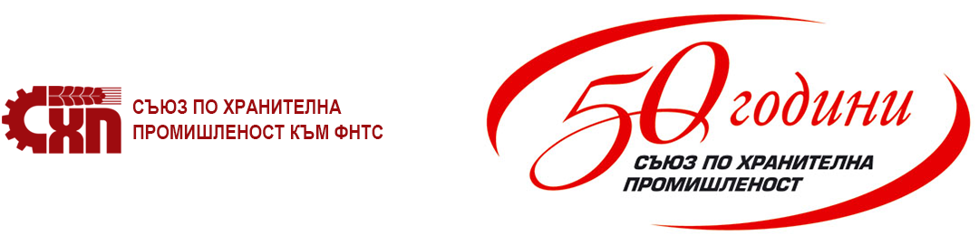 Съюз по Хранителна Промишленост към ФНТС