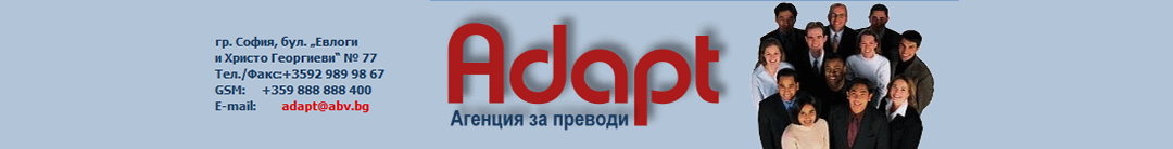 АДАПТ БЪЛГАРИЯ