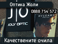 търговия, оптика, Контактни лещи, разтвори, контейнери, лещи, диоптрични слънчеви рамки, капки очи, изработка, подръжка, диоптрични слънчеви очила, почистване, ултра звук, UV тест, слънчеви очила, ланци, калъфи, очила, кърпи, спрейове, почистване, запоява