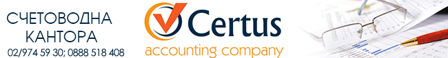 Счетоводна къща Цертус