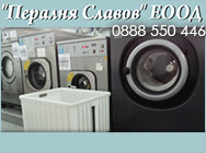 пране сушене гладене дрехи бельо чаршафи пералня домашен текстил