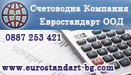 счетоводство абонаментно счетоводно обсужване годишни финансови отчети НАП НСИ изготвяне годишни данъчни декларации регистрации ЗДДС фирми изготвяне справки-декларации