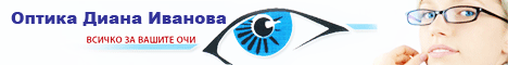 богата гама френски и италиански диоптрични очила Оптични услуги  Нови колекции слънчеви очила на марките Givanchi Eskada Police Kwait  лекарски кабинет Безплатни лекарски прегледи при поръчка на очила Оптика Диана Иванова Компютърно тестуване на зрението