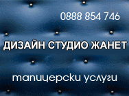 Ремонт претапициране възстановяване автоинтериори мебели автоинтериор мебел седалки автомобили коли Тапициране мебели леки автомобили Полагане подови настилки Окантоване мокети пътеки тапицер тапицерски услуги волан волани табло табла авто мека мебел дива Ремонт претапициране възстановяване автоинтериори мебели автоинтериор мебел седалки автомобили коли Тапициране мебели леки автомобили Полагане подови настилки Окантоване мокети пътеки тапицер тапицерски услуги волан волани табло табла авто мека мебел дива