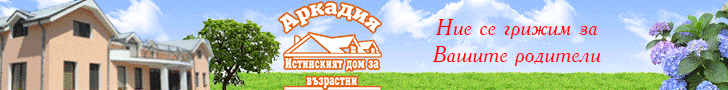 Дом за Стари Хора Дом за Стари Хора