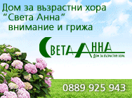 Дом за възрастни хора Света Анна Жилищна битова среда с. Каменово Общ. Нова Загора 20км от гр. Сливен  специално проектиран построен потребности възрастни хора хора увреждания жилищни самостоятелни стаи южно изложение светла трапезария двор беседка цветни Дом за възрастни хора Света Анна Жилищна битова среда с. Каменово Общ. Нова Загора 20км от гр. Сливен  специално проектиран построен потребности възрастни хора хора увреждания жилищни самостоятелни стаи южно изложение светла трапезария двор беседка цветни