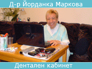 Д-р Йорданка Маркова Д-р Маркова д-р Маркова стоматологични кабинети стоматологични кабинети Свищов стоматолог стоматолог Свищов стоматолози зъболекарски кабинет зъболекарски кабинет Свищов оценка на кариес лечение на кариеси при възрастни  кореново лечен Д-р Йорданка Маркова Д-р Маркова д-р Маркова стоматологични кабинети стоматологични кабинети Свищов стоматолог стоматолог Свищов стоматолози зъболекарски кабинет зъболекарски кабинет Свищов оценка на кариес лечение на кариеси при възрастни  кореново лечен