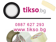 тиксо с печат ,  тиксо с рекламен надпис, тиксо  естествен каучук,кафяво тиксо,тиксо синтетичен каучук,опаковъчно тиксо