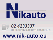 Ник Ауто магазин авточасти течности аксесоари автомобили френски немски автомобили съединители инжекционни помпи лагери обтегачи едро дребно Акумулатори Starline Течности Антифриз Добавки Масла официален Вносител JB GermanOil Аксесоари Чистачки Универсалн