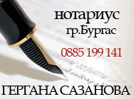 нотариус Бургас, нотариална кантора Бургас,нотариус Бургас център, пълномощни Бургас, прехвърляне на мпс Бургас, нотариус Гергана Димова Сазанова, нотариални услуги Бургас, сделки недвижими имоти Бургас, нотариални актове Бургас, покупко продажба МПС Бург