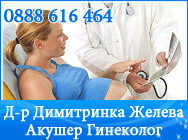 акушер гинеколог, акушер-гинеколог, акушер, гинеколог, гинекологичен кабинет, гинекологичен преглед, акушерство, гинекология акушер гинеколог, акушер-гинеколог, акушер, гинеколог, гинекологичен кабинет, гинекологичен преглед, акушерство, гинекология