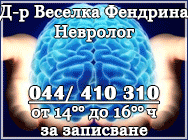 невролог Сливен, Д-р Веселка Фендрина, кабинет лечение главоболие, лечение епилепсия, болести нервната система, електрофизиолог, нервни болести, неврологичен кабинет Сливен, ЕЕГ, Доплерова сонография невролог Сливен, Д-р Веселка Фендрина, кабинет лечение главоболие, лечение епилепсия, болести нервната система, електрофизиолог, нервни болести, неврологичен кабинет Сливен, ЕЕГ, Доплерова сонография