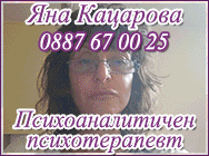 психоаналитичен психотерапевт, консултации, психотерапия, емоционални проблеми, поведенчески проблеми, психоаналитична психотерапия, психология, клинична социална работа, психиатрия общността, превенция домашно насилие, психично здраве, рехабилитация жерт психоаналитичен психотерапевт, консултации, психотерапия, емоционални проблеми, поведенчески проблеми, психоаналитична психотерапия, психология, клинична социална работа, психиатрия общността, превенция домашно насилие, психично здраве, рехабилитация жерт