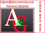 Почистване Търговище,професионално ръчно почестване, машинно почистване,почестване на входове,почестване на жилища,почестване на витрини,пране на всички видове меки подови настилки,пране на килими,пране на мокети,почестване на дограма,измиване на дограма, Почистване Търговище,професионално ръчно почестване, машинно почистване,почестване на входове,почестване на жилища,почестване на витрини,пране на всички видове меки подови настилки,пране на килими,пране на мокети,почестване на дограма,измиване на дограма,