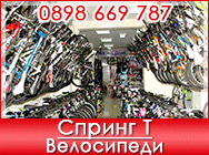 Спринг Т Продажба на велосипеди гаранционна поддръжка на велосипеди сервиз на велосипеди дилър на марките велосипеди  ДРАГ велосипеди  СПРИНТ велосипеди ЛИДЕР Спринг Т Продажба на велосипеди гаранционна поддръжка на велосипеди сервиз на велосипеди дилър на марките велосипеди  ДРАГ велосипеди  СПРИНТ велосипеди ЛИДЕР