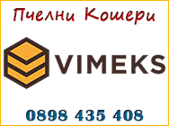 кошери,термо кошери,пчеларско оборудване,помпи за мед,сушилни,центрофуги,разпечатващи машини за мед, кошери,термо кошери,пчеларско оборудване,помпи за мед,сушилни,центрофуги,разпечатващи машини за мед,