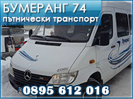 групови и индивидуални трансфери,трансфери от и до летище,бизнес пътувания,организирани туристически пътувания,транспорт на служители до и от работното място,специализиран превоз на деца от дома до училището и обратно,автобуси и микробуси под наем със шоф групови и индивидуални трансфери,трансфери от и до летище,бизнес пътувания,организирани туристически пътувания,транспорт на служители до и от работното място,специализиран превоз на деца от дома до училището и обратно,автобуси и микробуси под наем със шоф