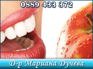 Стоматолог Ямбол, стоматолог,стоматологични клиники,стоматологични клиники Ямбол,Д-р Мариана Дучева, ортодонт Ямбол, стоматолог Ямбол, стоматолози Ямбол, комплексно дентално обслужване, ортодонтия, неправилно подредени зъби, кариеси, гингивит, ортодонтско