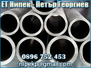 ЕТ Нипек-Петър Георгиев Метални изделия конструкции профили доставка монтаж метални тръби топло изтеглени профили студено изтеглени профили покривни ламарини метални изделия конструкции профили Склад за метали Арматурен Цех изработка доставка монтаж всяка